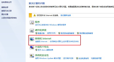 使用Windows 疑难解答工具解决网络提示“受限制或无连接”相关问题3