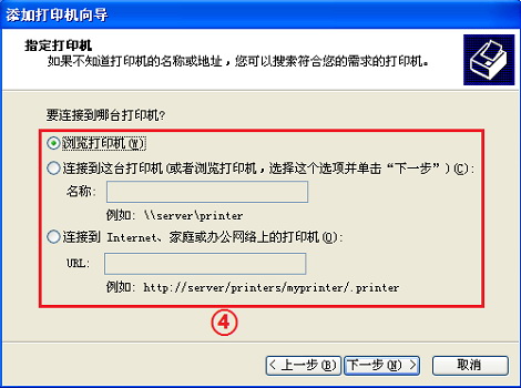 如何安装网络打印机（Win XP Win7 Win8）4