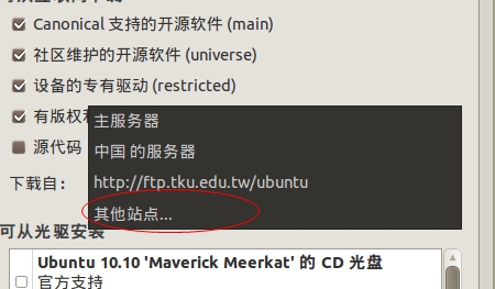 ubuntu在vmware下的安装与配置9