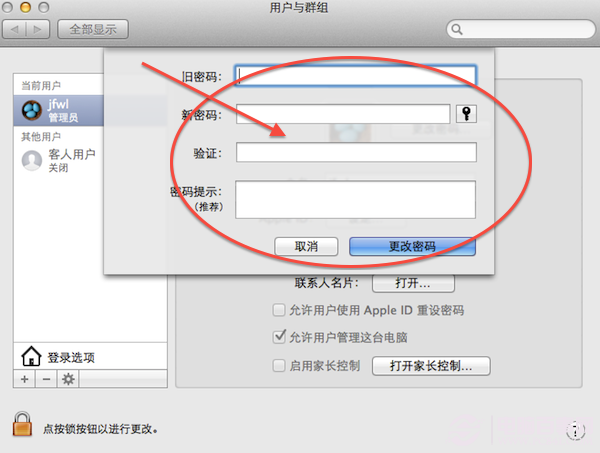 Mac怎么修改User用户密码？3