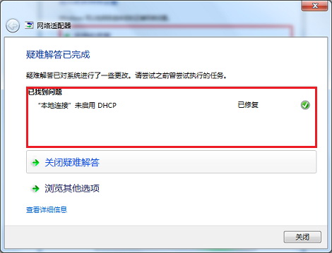 使用Windows 疑难解答工具解决网络提示“受限制或无连接”相关问题10