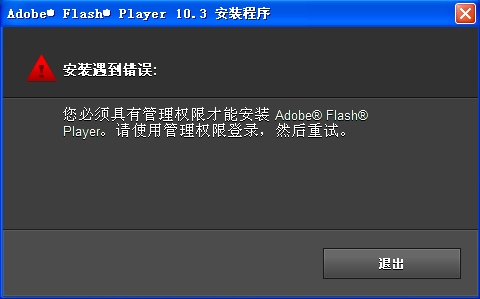 WindowsXP系统无法安装Flash播放器解决办法1