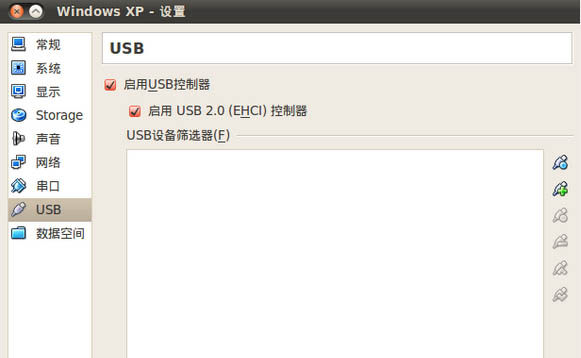 巧妙设置让你的虚拟机也能使用U盘1