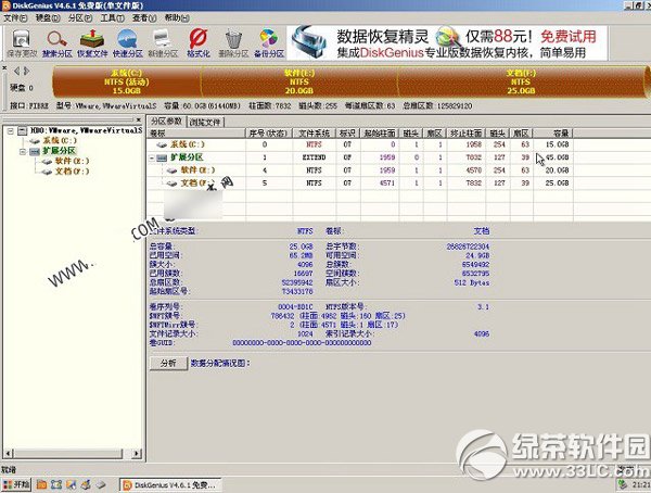 diskgenius怎么分区？4