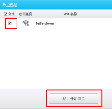 笔记本怎么破解wifi密码8