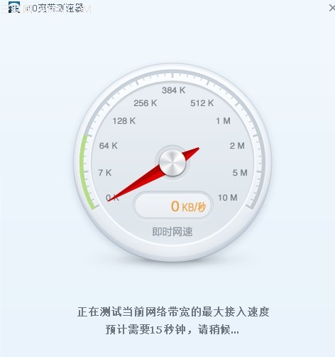 怎么检测网速5