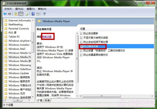 如何设置Windows Media Player？8