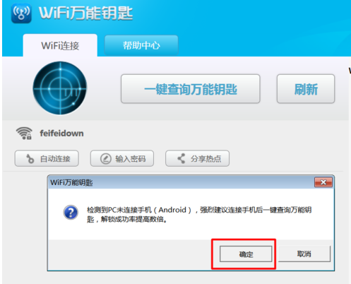 笔记本怎么破解wifi密码6