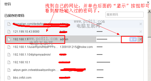 网站网页自动登录的密码如何看到4