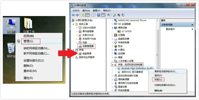 常见声卡驱动问题解决方法3