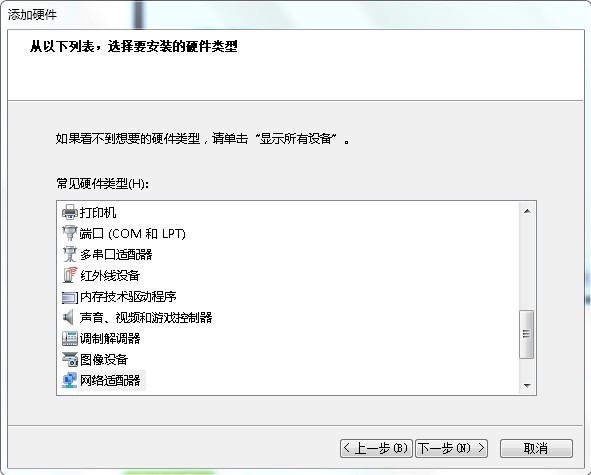 xp和win7添加虚拟网卡的详细方法4