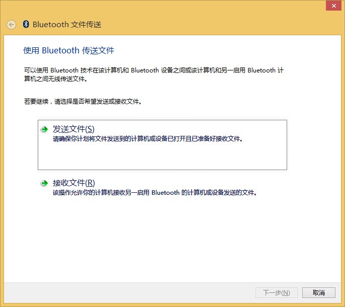 Windows 7 Windows 8如何使用蓝牙传输文件3