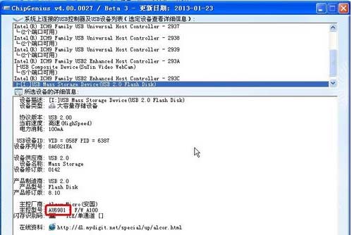 检测与修复扩容U盘的图文攻略2