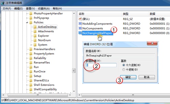 如何解决Windows7/WindowsVista桌面背景无法更改9