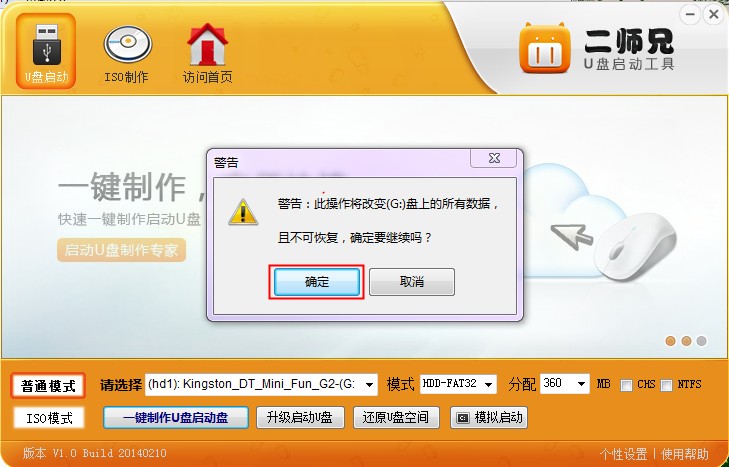 二师兄U盘安装xp、win7系统教程2