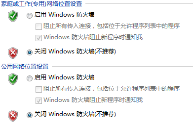 如何关闭xp/win7系统自带的防火墙6