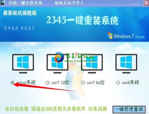 2345怎么一键重装系统1