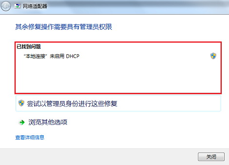 使用Windows 疑难解答工具解决网络提示“受限制或无连接”相关问题7
