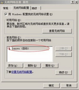 在Windows XP下如何建立无线局域网8