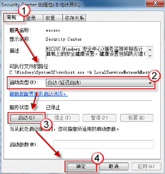 无法启动Windows安全中心服务怎么办4