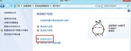 Win8.1系统怎么禁用来宾用户让电脑更安全3