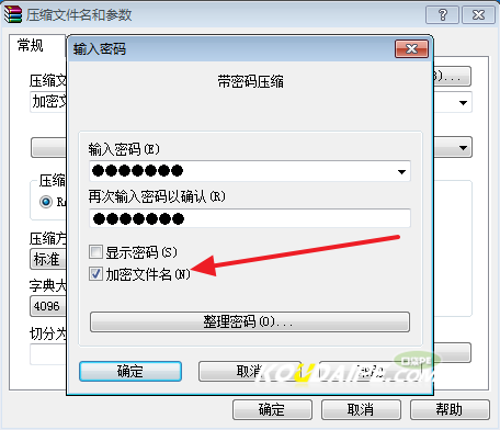 文件夹压缩加密教程3