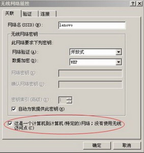 在Windows XP下如何建立无线局域网6