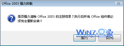 如何解决office2003无法卸载1