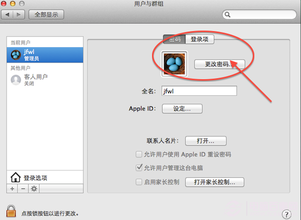 Mac怎么修改User用户密码？2