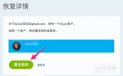 Skype密码忘了怎么办？6