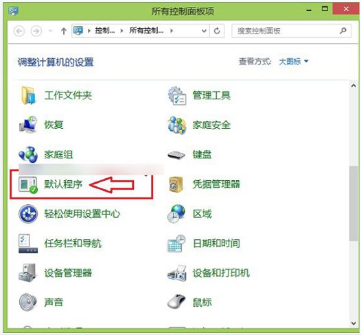 Win8.1系统怎么设置默认浏览器3