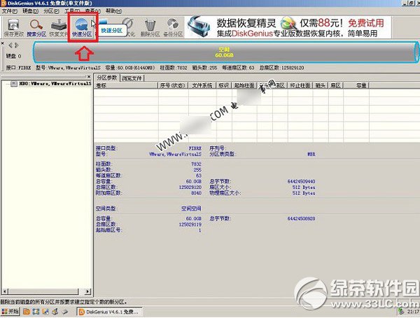 diskgenius怎么分区？2