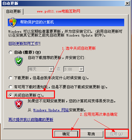 电脑自动更新关闭方法5