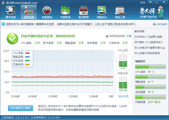 如何查看电脑cpu温度1