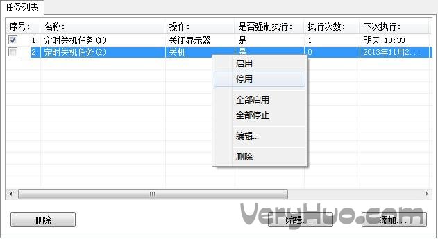 定时关机软件我要关机使用教程12