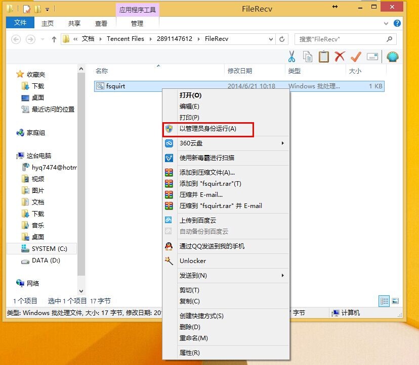 Windows 7 Windows 8如何使用蓝牙传输文件2