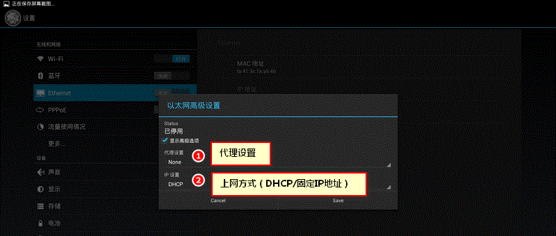 N308（Android系统）设置界面汇总5