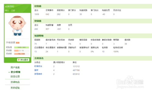 如何查看自己的百度知道检举数？5