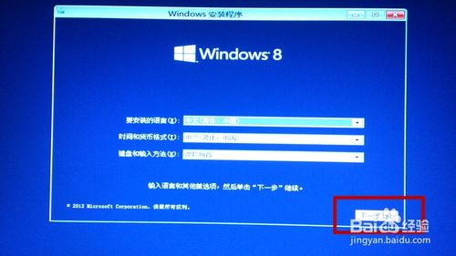 用u盘和iso镜像文件装win8.1系统9