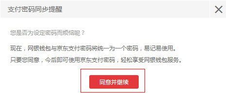 京东网银钱包是什么？2