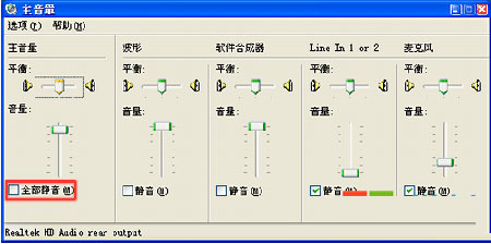 WinXP系统无声音怎么解决2