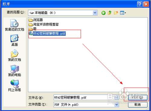 怎样对pdf文件进行编辑2