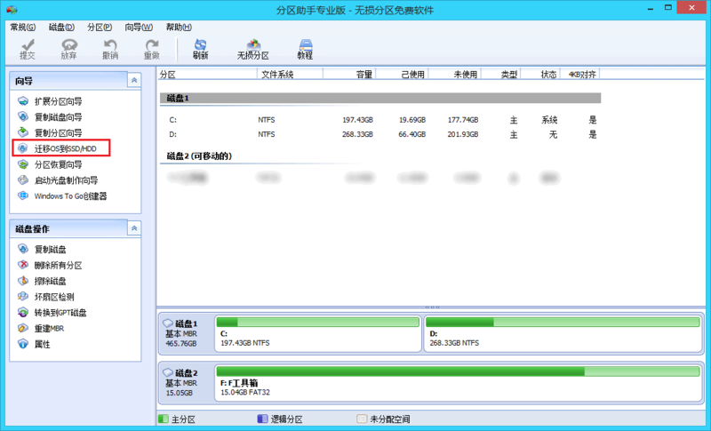 SSD固态硬盘安装系统2