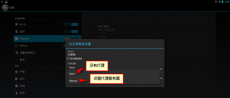 N308（Android系统）设置界面汇总6