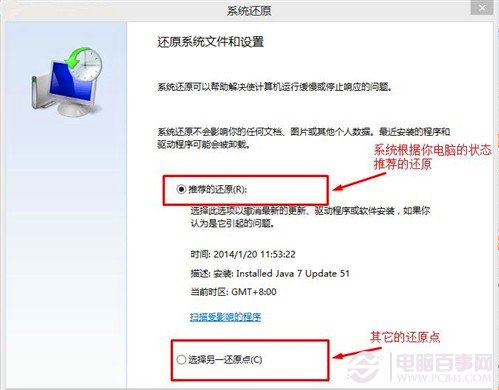 Windows7/Windows8系统备份与恢复5