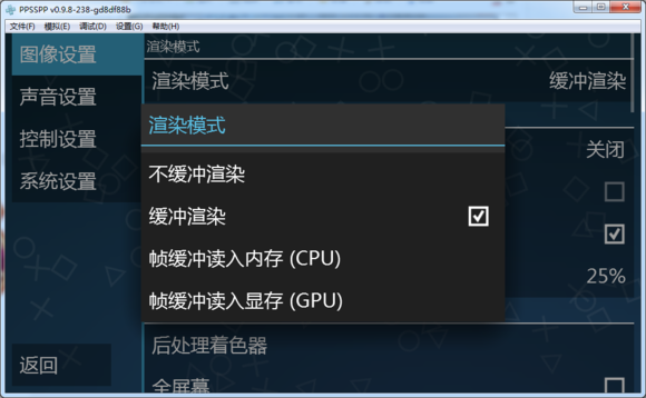 ppsspp模拟器怎么用6