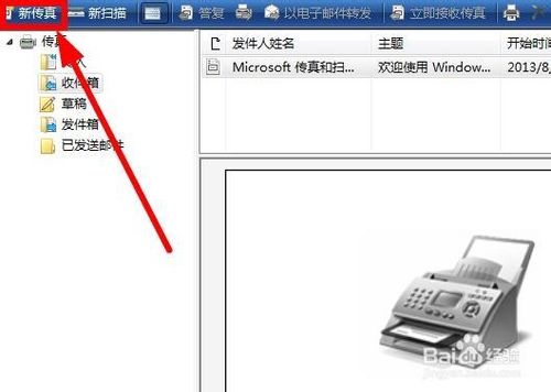 如何利用Windows发传真3