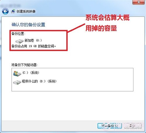 Windows7/Windows8系统备份与恢复15