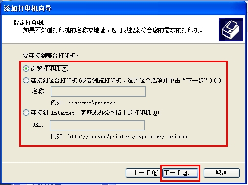 XP/Win7共享/连接打印机设置详细20