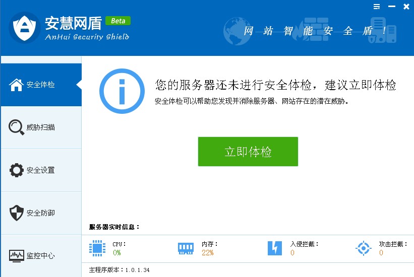 安慧网盾怎么用?7